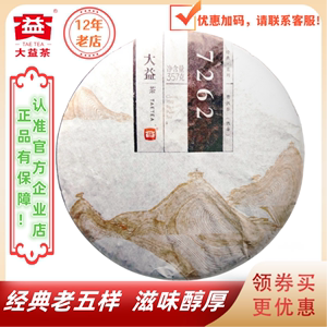 大益普洱茶2014年7262熟茶1401批经典老五样之一勐海茶厂普洱茶