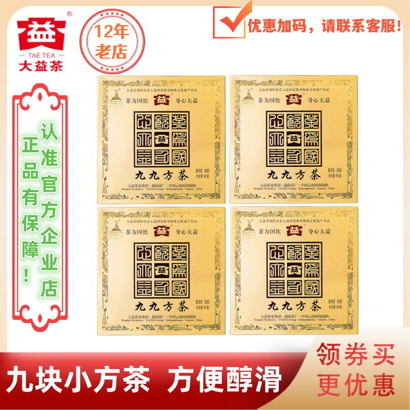 大益001批九九方茶熟茶方便送礼