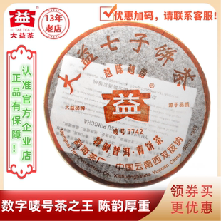 大益普洱茶2006年7742越陈越香生茶  601批 357g/饼