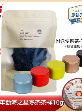 大益2006年勐海之星熟茶茶样10g