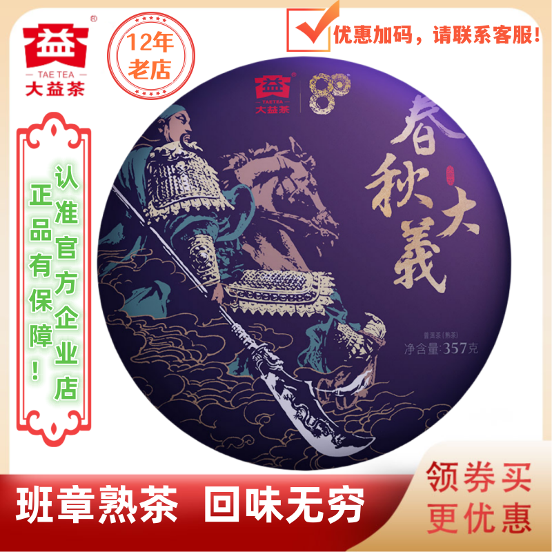 大益普洱茶2020年春秋大义熟茶 2001批 班章高端好茶