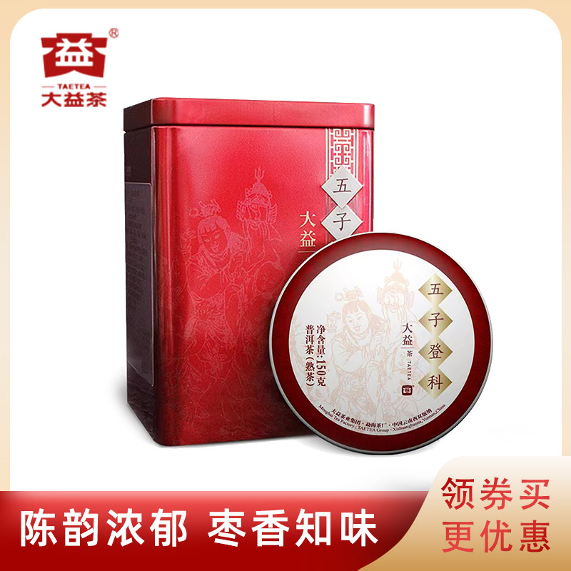 大益2018年普洱熟茶五子登科5片
