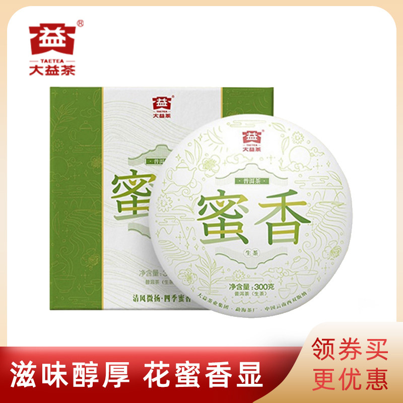 【特惠】大益普洱茶蜜香生茶300g礼盒装 批次随机云南勐海茶厂