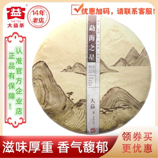 【茶样20克】大益普洱茶2014年勐海之星熟茶1401批原饼开撬