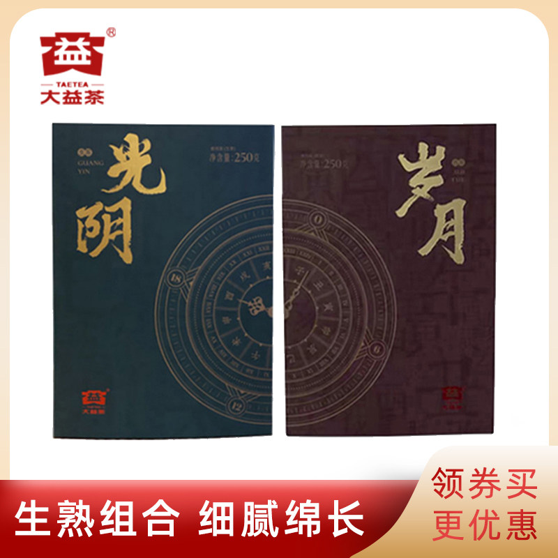 大益普洱茶光阴生砖2101批250g+岁月熟砖2001批250g砖茶批次随机