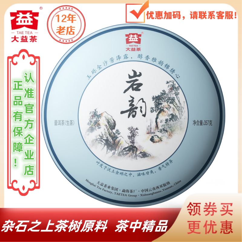 大益201批岩韵生茶经典再现好茶