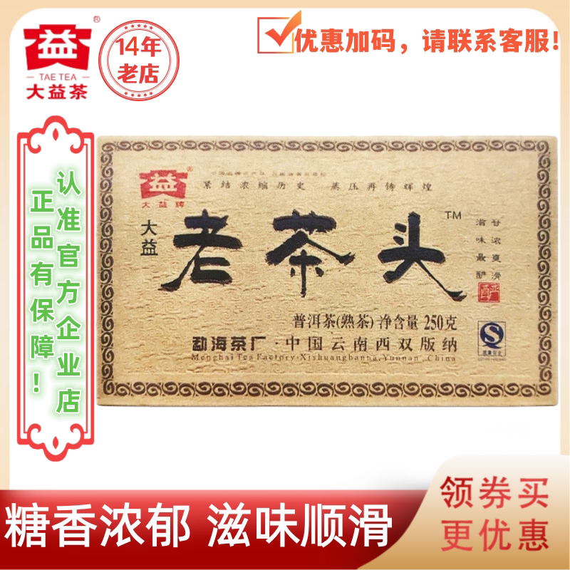 大益普洱茶2009年老茶头砖熟茶901批次 250g