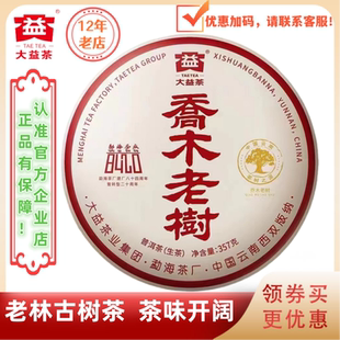 大益普洱茶2024年乔木老树生茶2401批深山老林古树茶品饮收藏357g