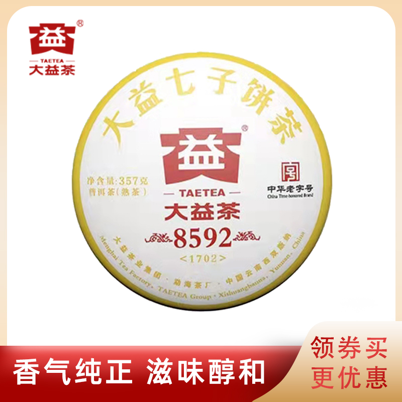 大益普洱茶2017年8592熟茶1702批