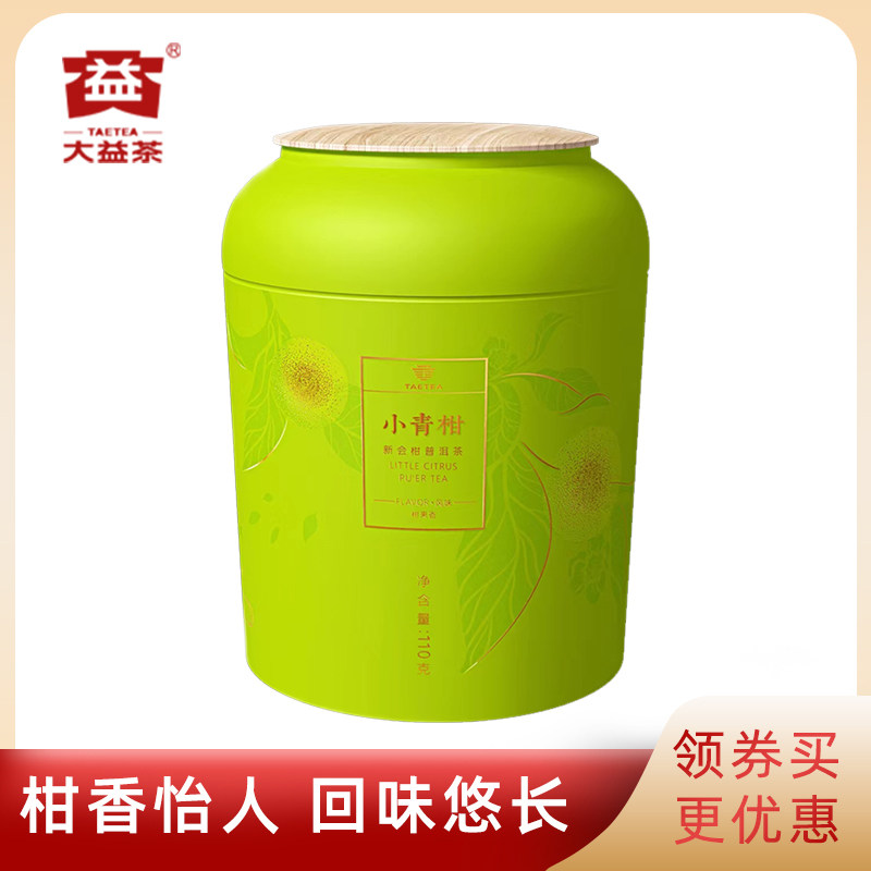 大益小青柑普洱茶110g柑普茶