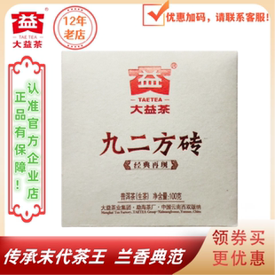 大益普洱茶2011年92方砖生茶101批九二方砖100g/砖 经典再现