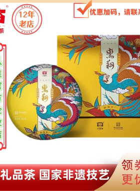 大益2001鸾翔凤集生茶熟茶礼品茶