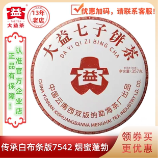 【新茶】大益普洱茶2025年7542生茶2501批357g 烟香蜜韵标杆生普