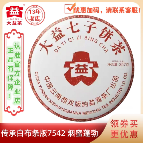 大益2501批7542生茶复刻白布条