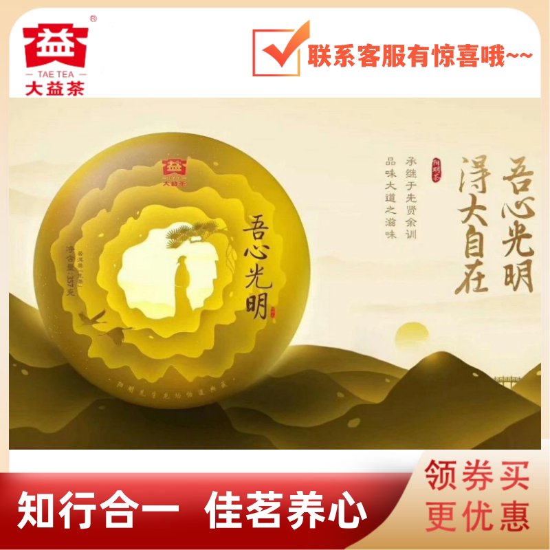 大益1801批吾心光明生茶王阳明