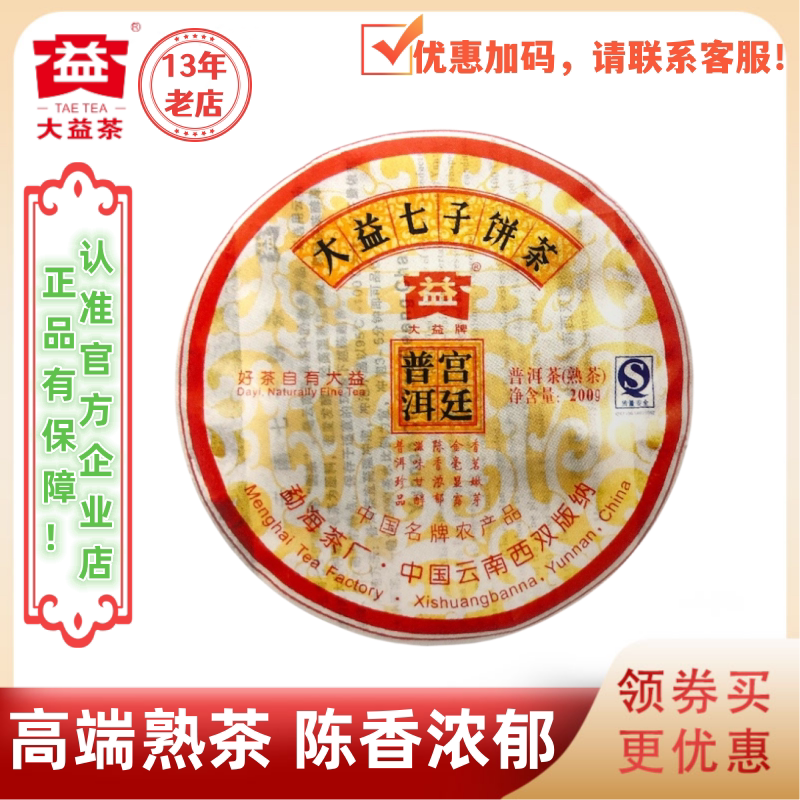 大益901批宫廷普洱熟茶200g高端