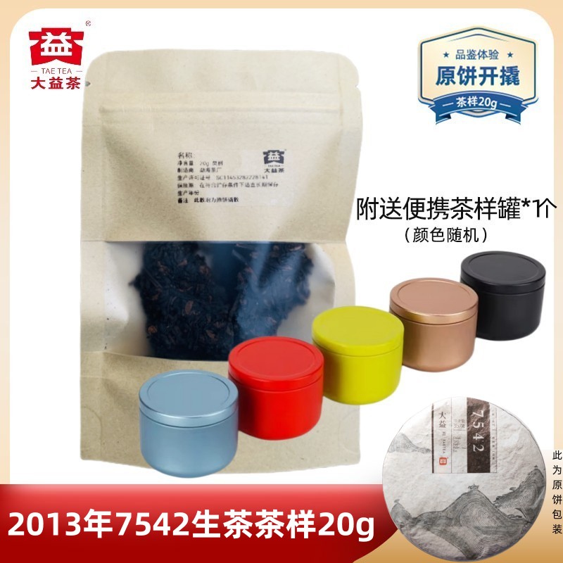 大益1301批7542标杆生茶新版图片