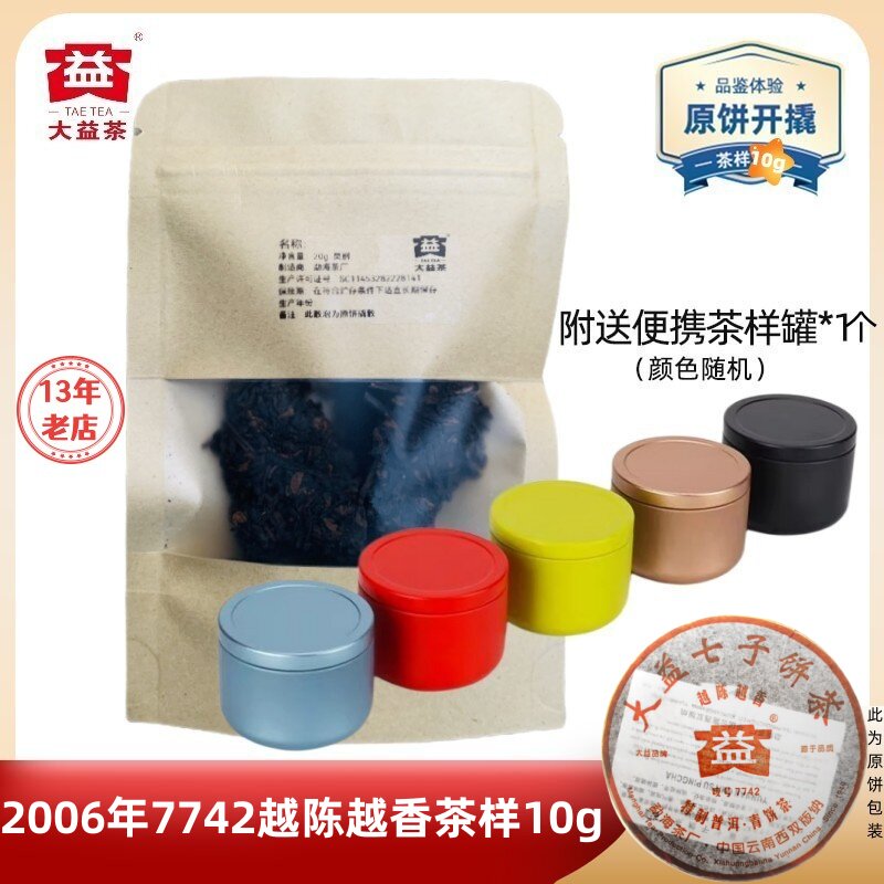 大益601批7742生茶茶样10g