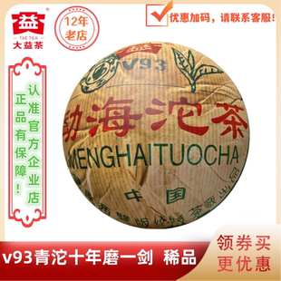 大益普洱茶2005年V93青沱十年磨一剑生茶501批稀有v93勐海沱250g