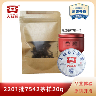 大益普洱茶2022年标杆7542生茶2201批茶样20g 原饼开撬