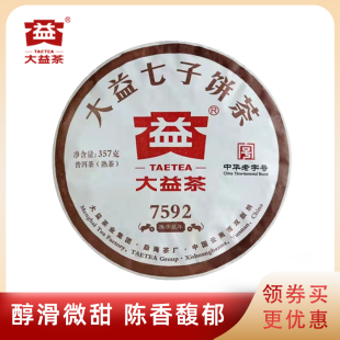 大益普洱茶2020年7592普洱熟茶2001批七子饼茶云南勐海茶厂357g