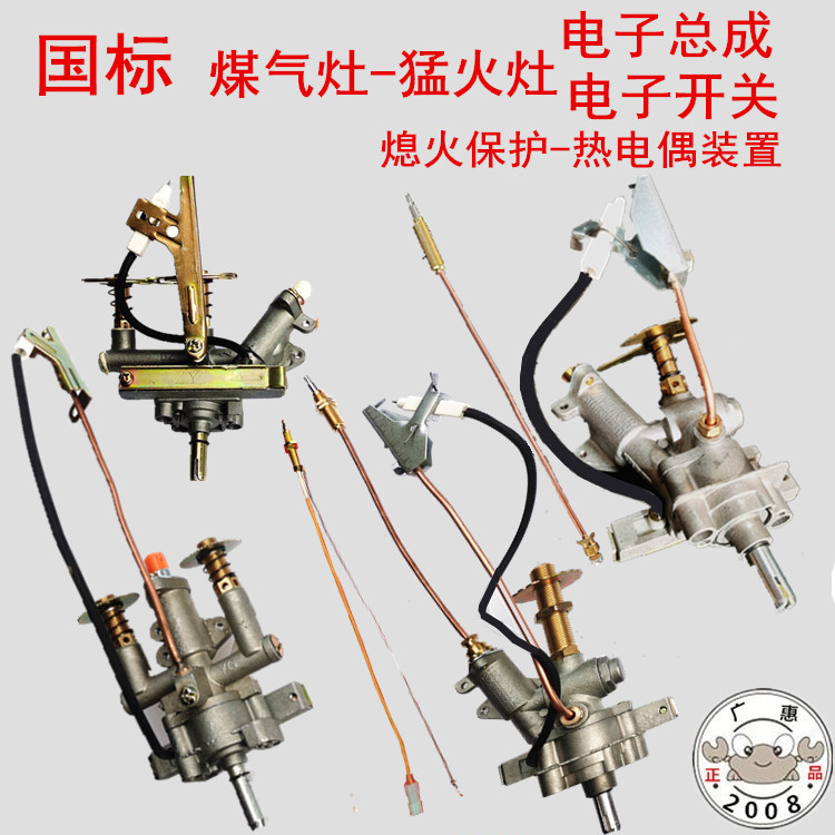 国标煤气炉配件点火总成煤气炉电子总成猛火灶电子开关火锅炉配件