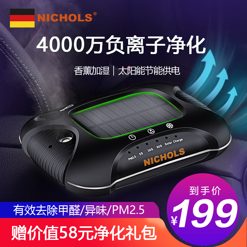Æû³µÄÚÓóµÔØ¿ÕÆø¾»»¯Æ÷Ì«ÑôÄܼÓʪÏû³ý¼×È©pm2.5ÒìζÏãÞ¹¸ºÀë×Ó