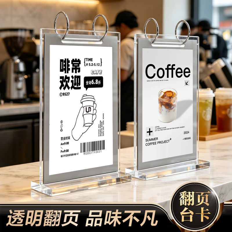 活页翻阅奶茶店座台广告桌面立牌图片