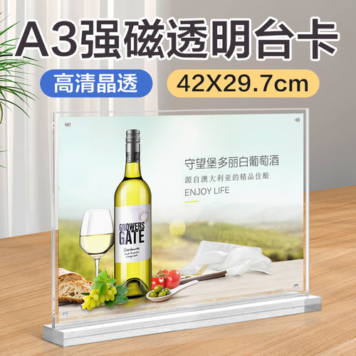A3亚克力强磁台签台卡桌牌