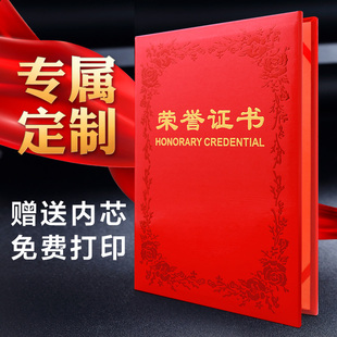 证书外壳 证书皮个性排版设计a4高档荣耀荣誉荣誉证壳通用12k封皮制作a3公司企业大学表彰模板打印定制封面