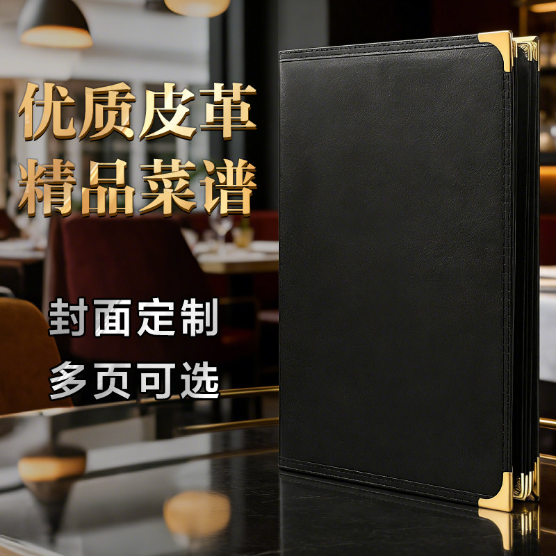 皮质菜谱本酒水单皮革活页菜谱本插页本透明菜谱制作外壳a4菜单本餐牌夹美发价目表A4菜单夹图片
