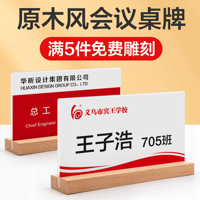 实木会议牌姓名桌牌定制
