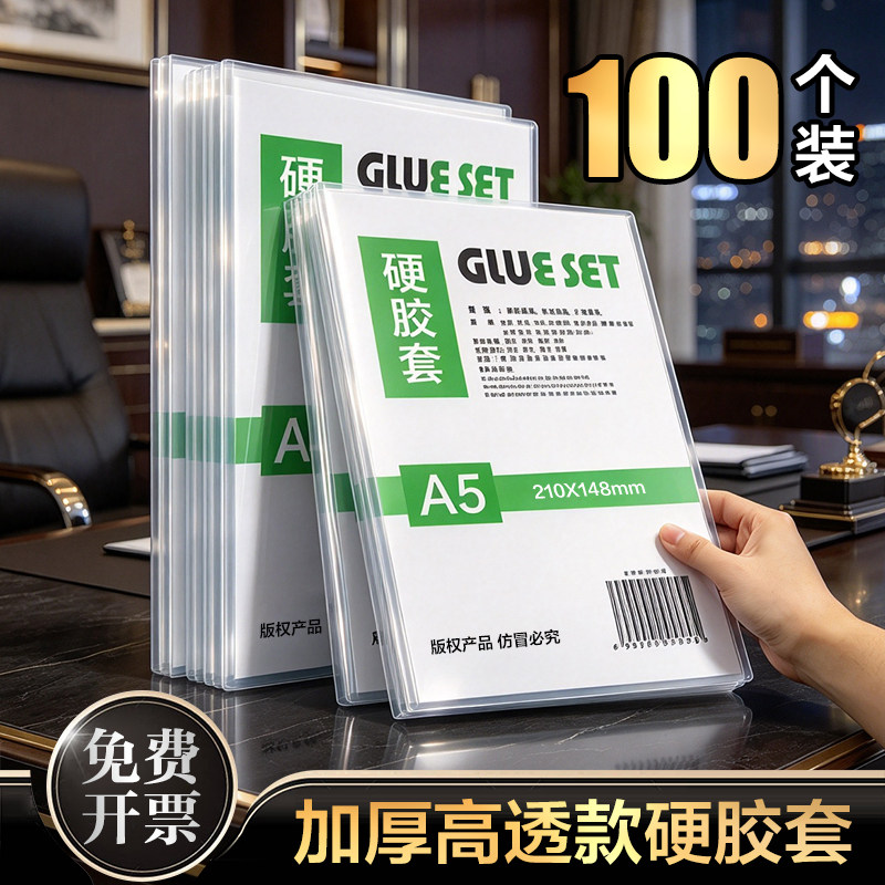 防折防皱A4硬胶套透明卡片袋
