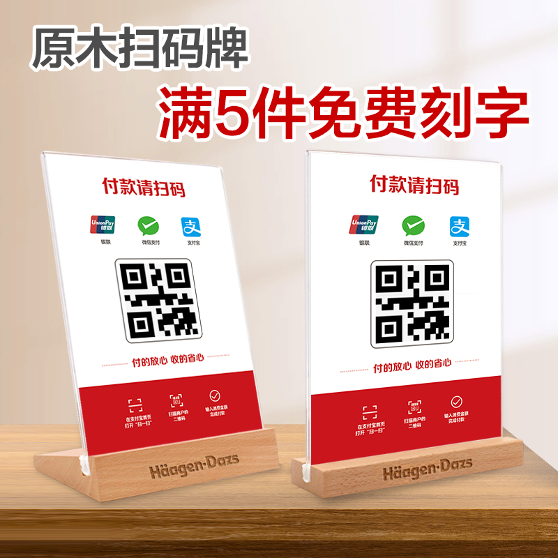 收款码展示牌二维码牌定制收银扫码立牌加好友桌牌摆拍扫一扫小程序点单码摆台名片制作亚克力架餐桌标识牌-封面