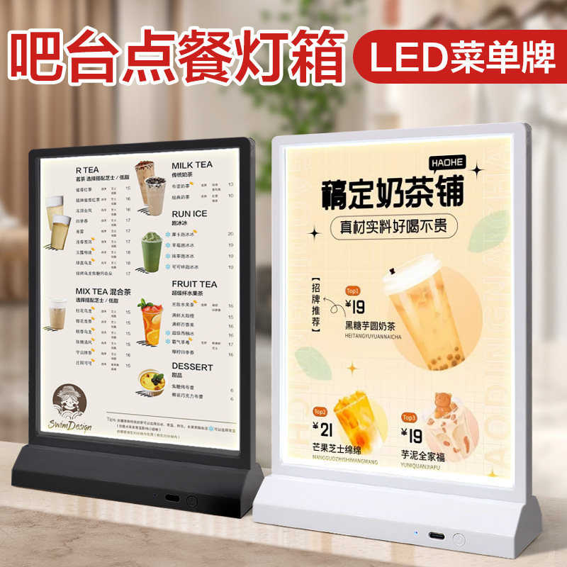 发光展示牌 电子广告牌 桌上立牌产品介绍展示架餐桌菜名价格桌卡会员充值菜品点单菜牌价格表摆摊二维码牌子