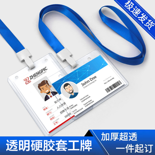 工作证卡套 员工胸牌 胸卡挂套学生校牌b4证件胸卡套出入上岗多功能证件套工牌定制b3带挂绳一次性牌纸质定做