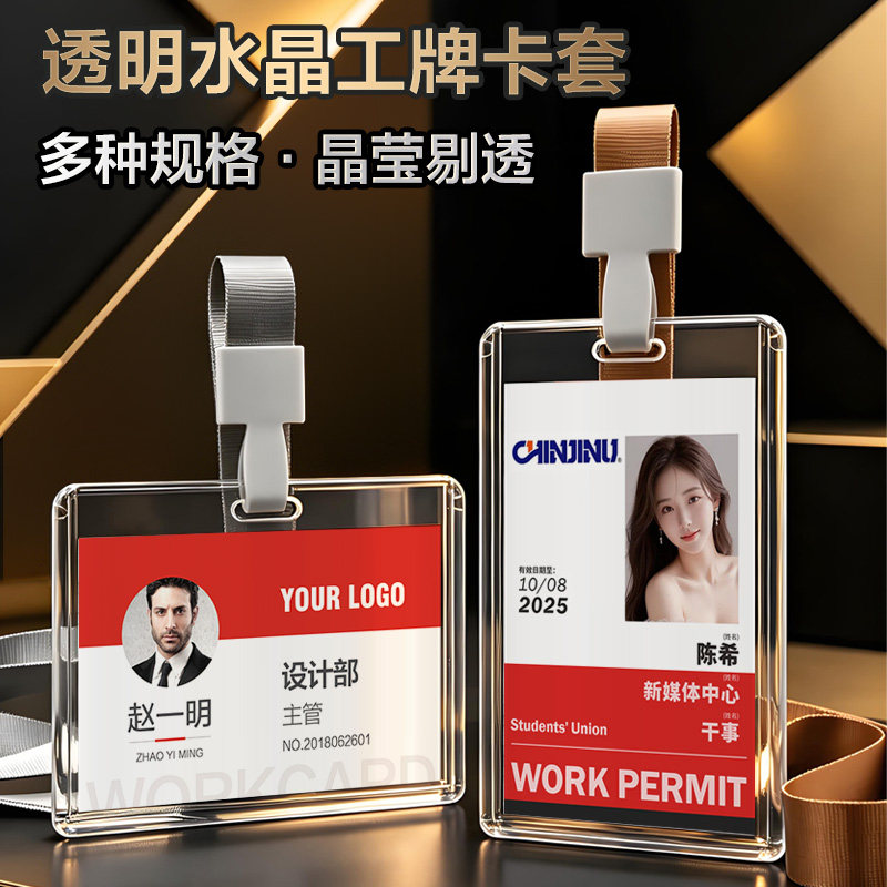 亚克力证件套透明卡套图片
