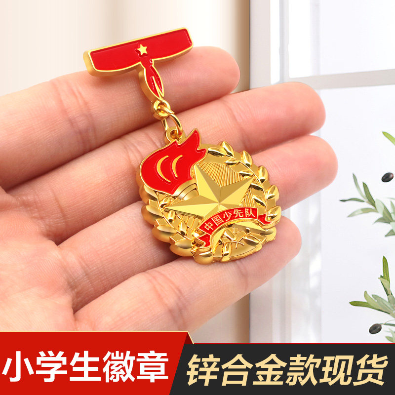 红领巾奖章 个人星级章 升级款红星少先火炬徽章队员一星争章定制学校