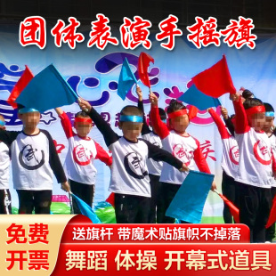 早操旗 道具彩旗 幼儿手拿旗子课间舞蹈操手摇旗幼儿园红蓝色旗帜实木器械旗语儿童体操动手摇小红旗木棒蓝旗