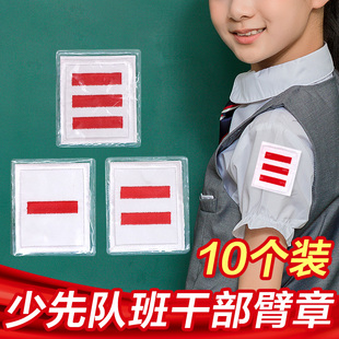 大队委三道杠标志小学生队委袖标升级款二道杠袖章棉布标识杠牌优秀少先队委员一道杠班委肩章不伤衣袖章队徽