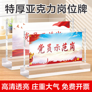 党员先锋岗摆台示范岗台卡桌面摆件双面加厚水晶桌牌党员纪念品办公室职务牌领导姓名座位牌直插席卡强磁台签