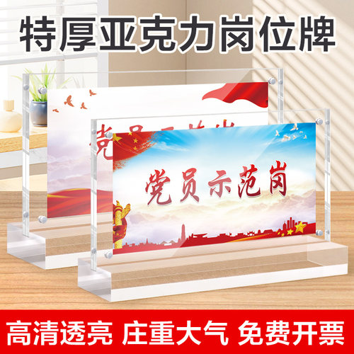 党员先锋岗摆台示范岗台卡