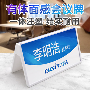 家长会名字牌 会议席卡牌 三角座位牌开会坐席名牌桌位三角牌会议桌立牌双面桌牌人名展示牌亚克力会议牌台卡
