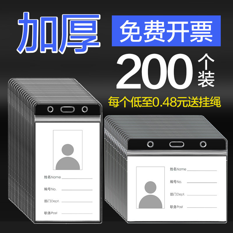 防水透明软胶卡套 吊牌工牌员工厂牌饭卡公交车工作牌夹扣校卡挂校园易拉扣校章绳挂绳卡带证件证套学生带绳