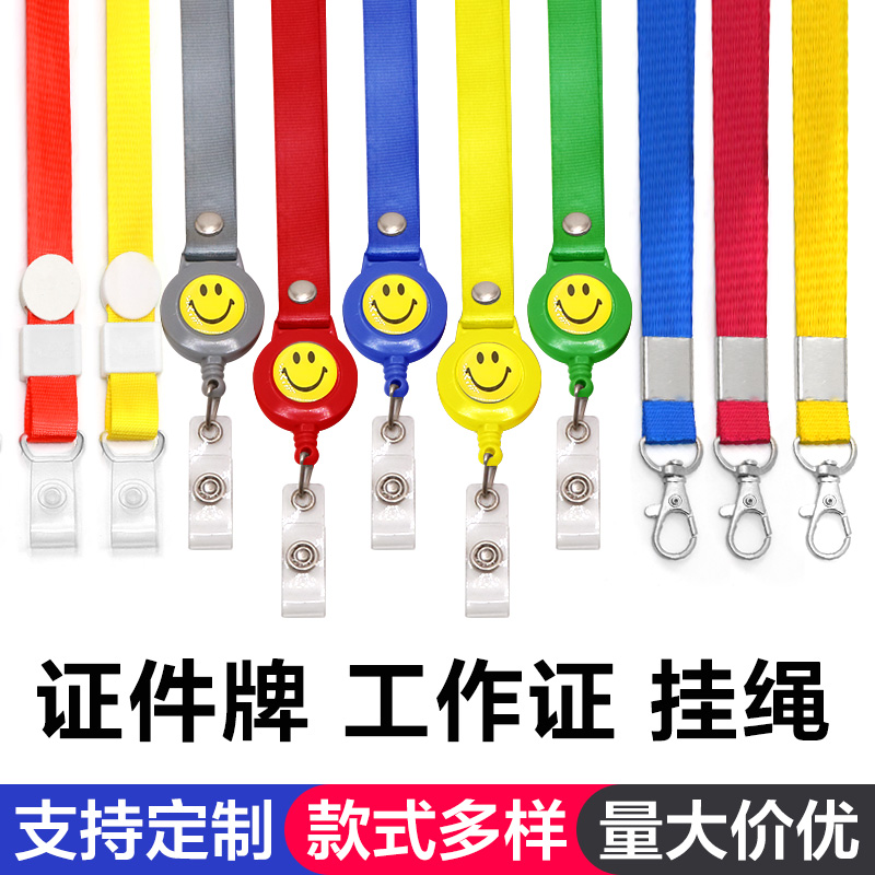 挂绳定制 工牌胸卡绳子工作证吊绳挂脖厂牌带子工作牌胸卡带学生证件校牌带挂绳胸牌证件带卡套挂脖绳定做