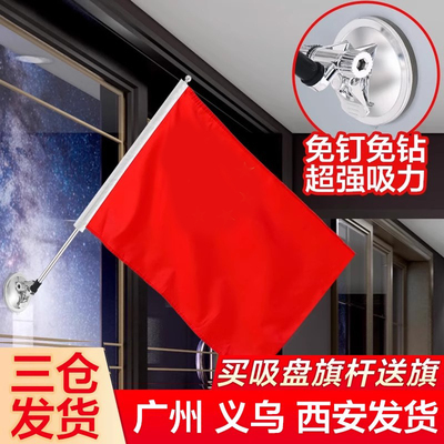 免钉壁挂旗斜插型旗杆挂式免打孔