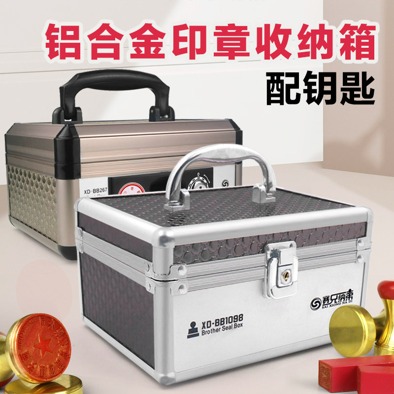 印章印章盒企业装章子的盒子大号收纳公章放专用印鉴带锁收纳盒章箱子印章箱存放盒整理多格铝合金组合印鉴盒