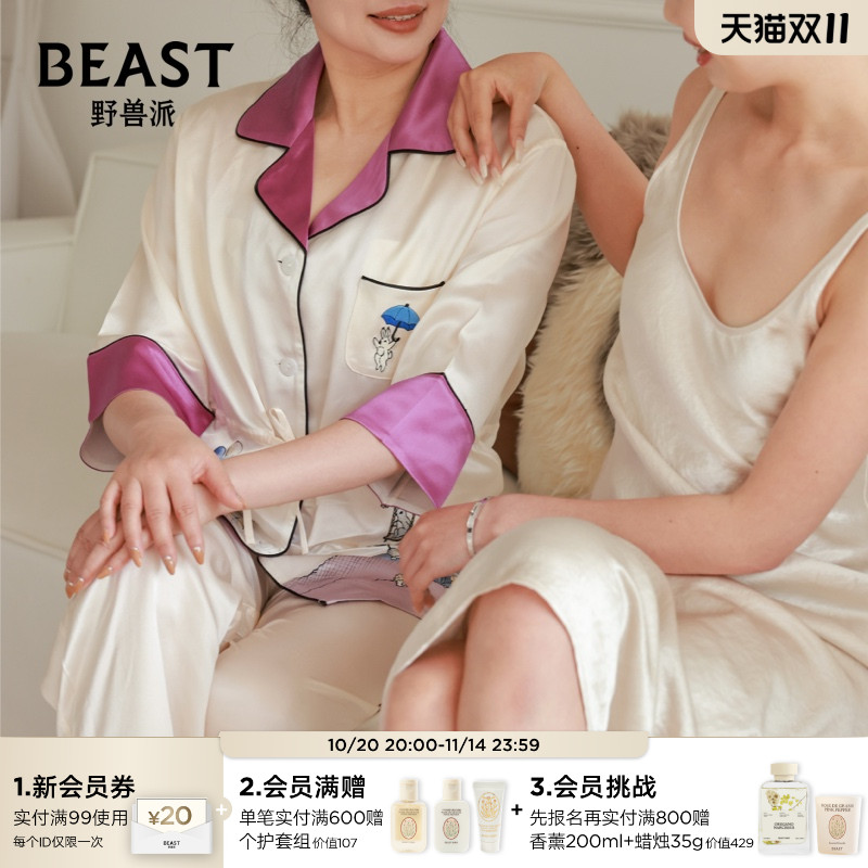 野兽派铃兰谷真丝家居服套装