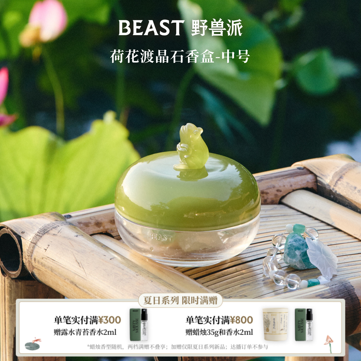 野兽派扩香晶石香氛礼盒