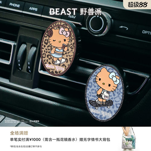 野兽派helloKitty豹纹黑金车载